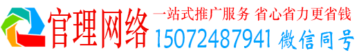 越秀官理推广竞价